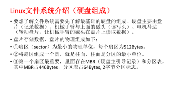 全面的Linux文件系统介绍